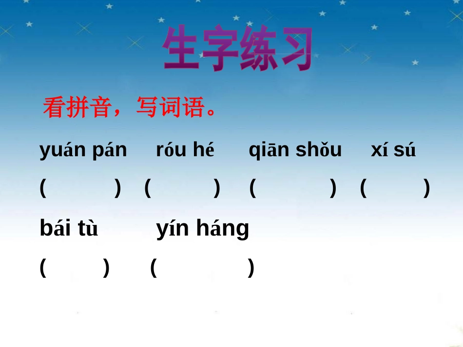 《走月亮》PPT课件[冀教版三年级语文上册]_第3页