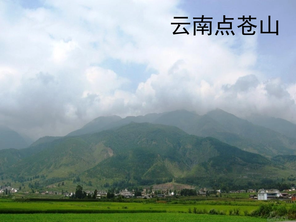 《走月亮》PPT课件[冀教版三年级语文上册]_第2页