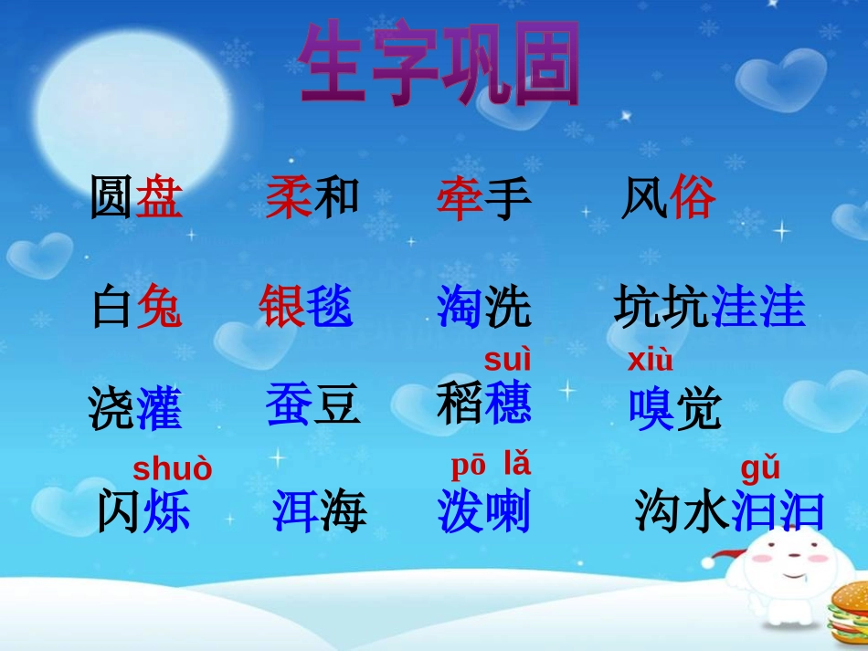 《走月亮》PPT课件[冀教版三年级语文上册]_第3页