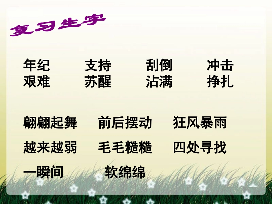 《泥姑娘》PPT课件[冀教版三年级语文上册]_第2页