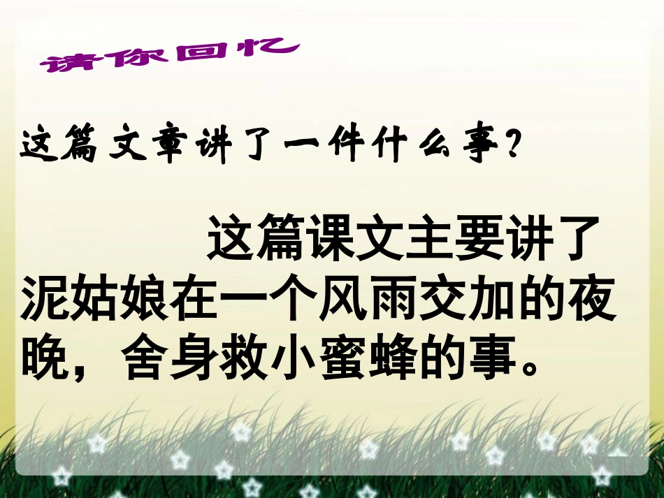 《泥姑娘》PPT课件[冀教版三年级语文上册]_第3页