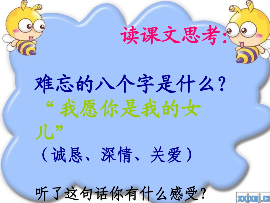 《难忘的八个字》PPT课件[冀教版三年级语文上册]_第2页