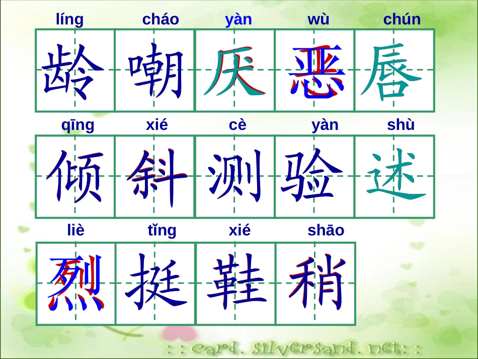 《难忘的八个字》PPT课件[冀教版三年级语文上册]_第2页