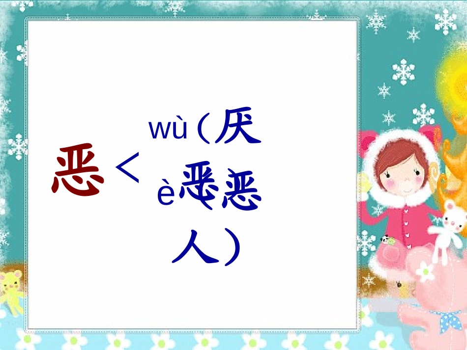 《难忘的八个字》PPT课件[冀教版三年级语文上册]_第3页