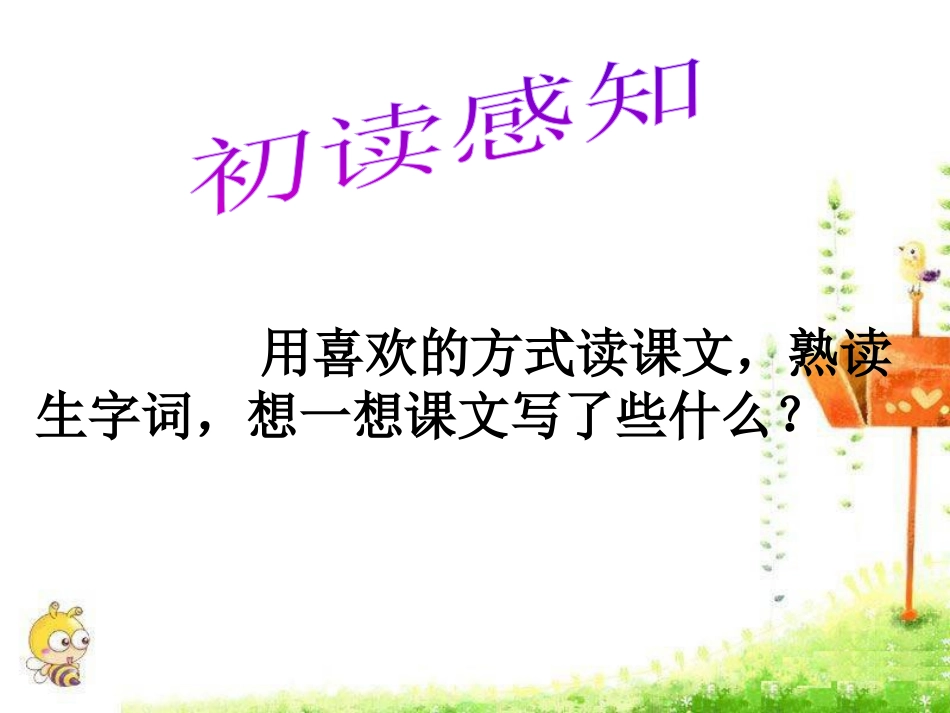 《难忘的八个字》PPT课件[冀教版三年级语文上册]_第2页