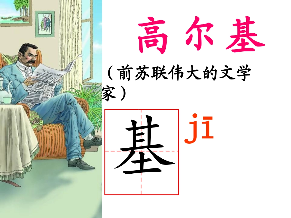 《小摄影师》PPT课件[冀教版三年级语文上册]_第2页