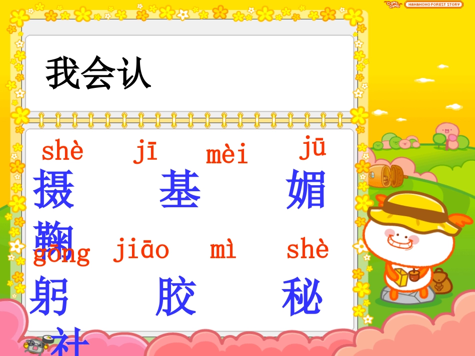 《小摄影师》PPT课件[冀教版三年级语文上册]_第3页