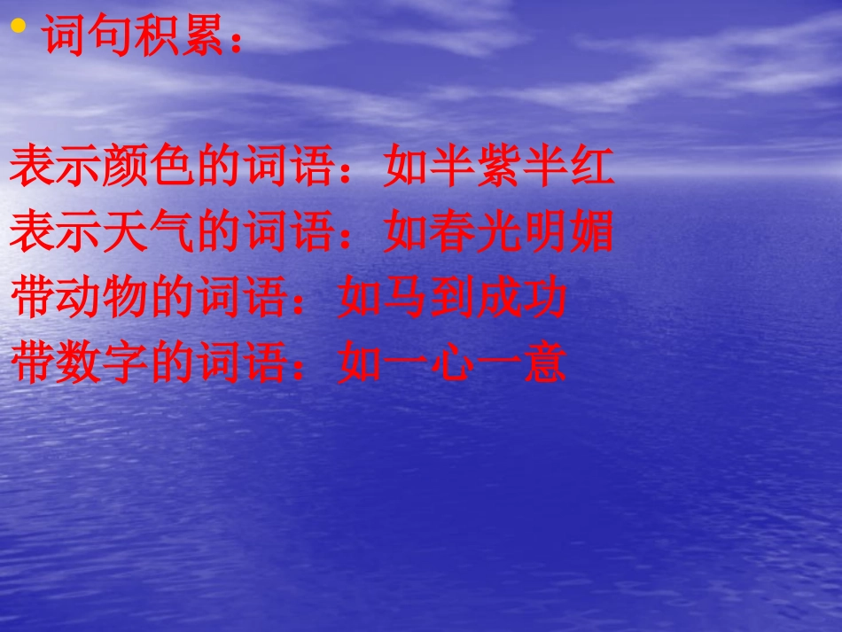 《湖滩上,有一对天鹅》PPT课件[冀教版三年级语文上册]_第1页