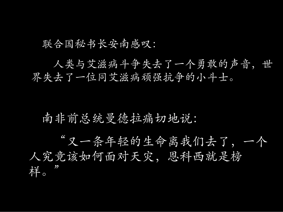 《艾滋病小斗士》PPT课件[苏教版五年级语文上册]_第2页