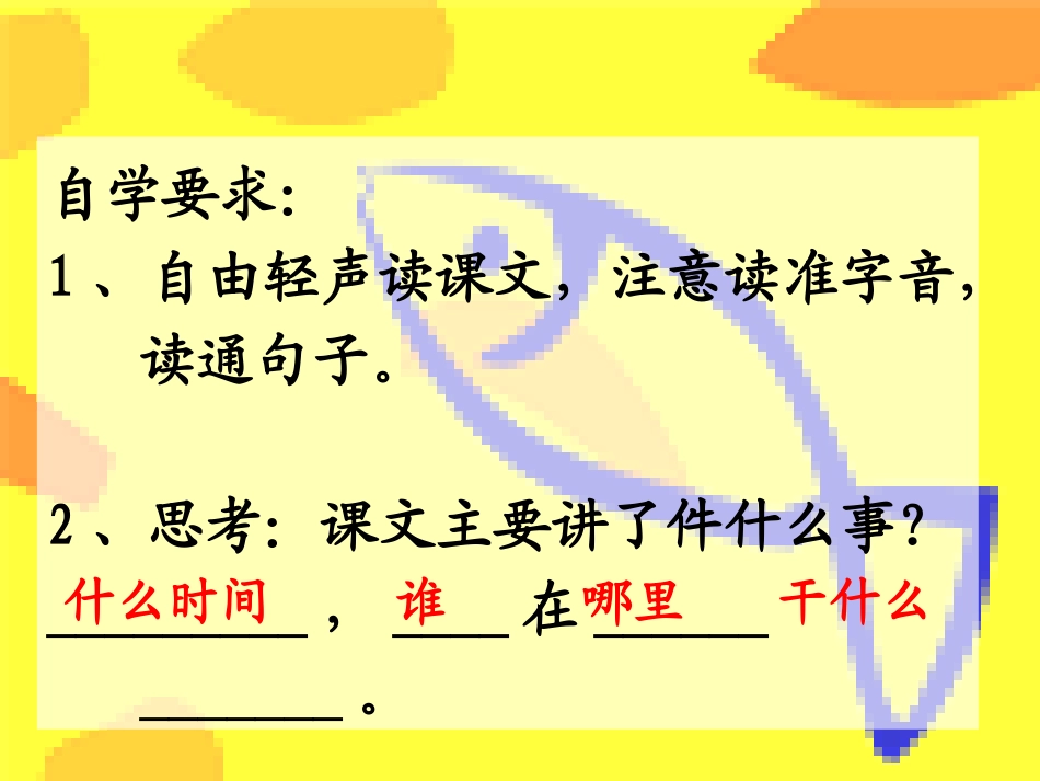 《这条小鱼在乎》PPT课件[冀教版三年级语文上册]_第2页