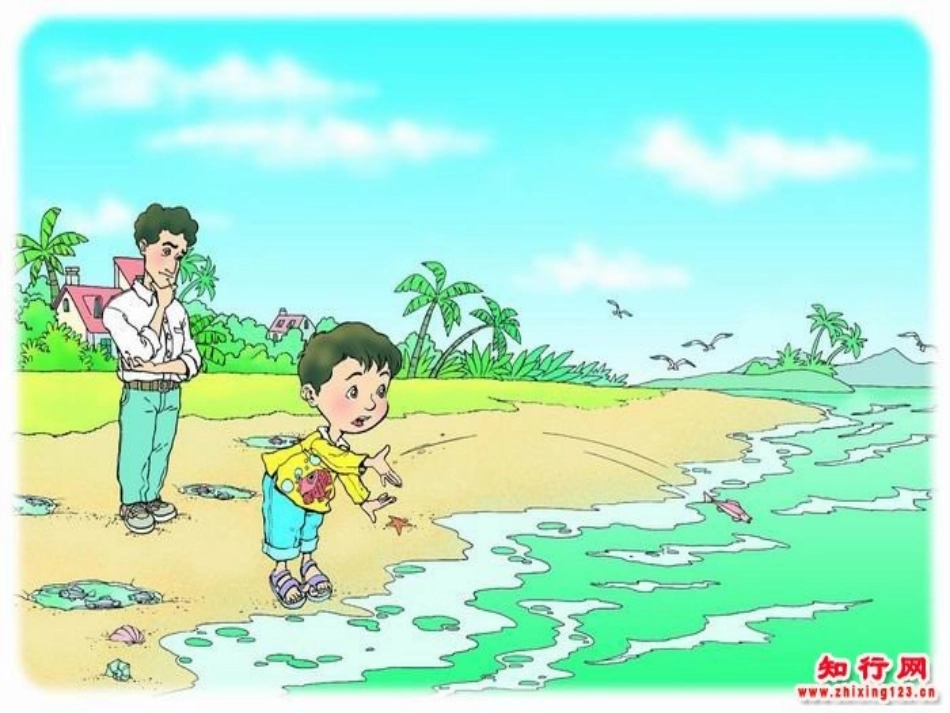 《这条小鱼在乎》PPT课件[冀教版三年级语文上册]_第3页
