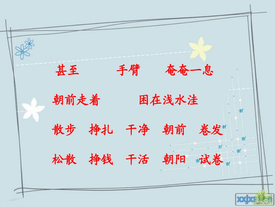 《这条小鱼在乎》PPT课件[冀教版三年级语文上册]_第3页
