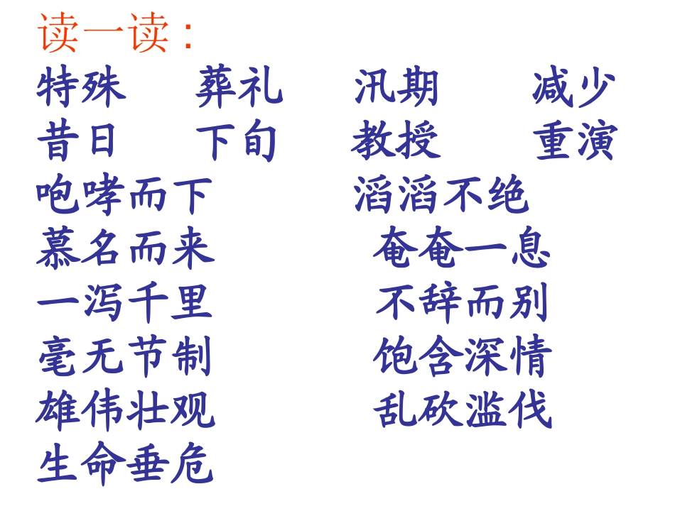 《特殊的葬礼》PPT课件[冀教版三年级语文上册]_第2页