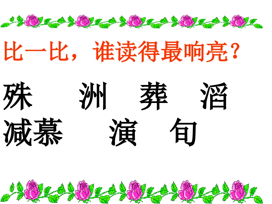 《特殊的葬礼》PPT课件[冀教版三年级语文上册]_第3页
