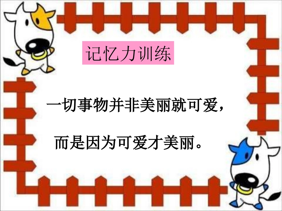 《会植树的鸟》PPT课件[冀教版三年级语文上册]_第3页