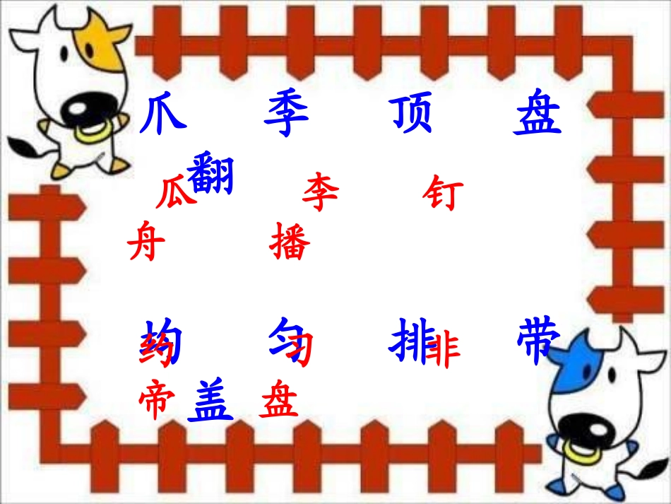 《会植树的鸟》PPT课件[冀教版三年级语文上册]_第2页