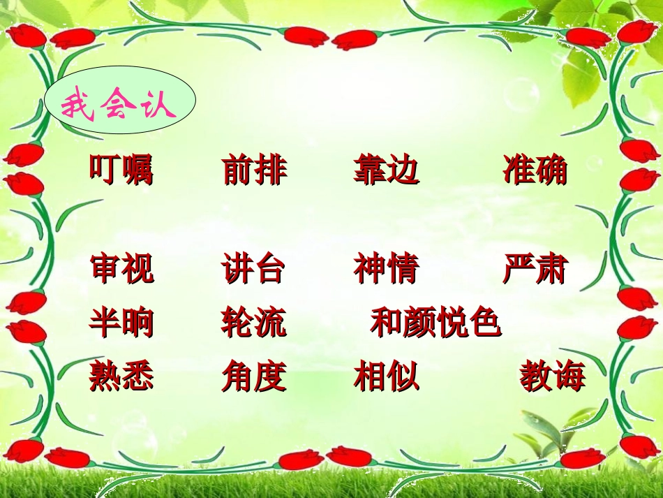《画杨桃》PPT课件[冀教版三年级语文上册]_第3页