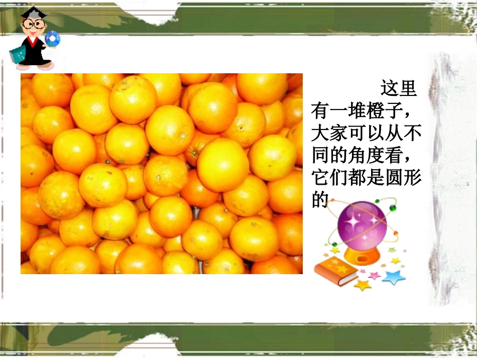 《画杨桃》PPT课件[冀教版三年级语文上册]_第3页