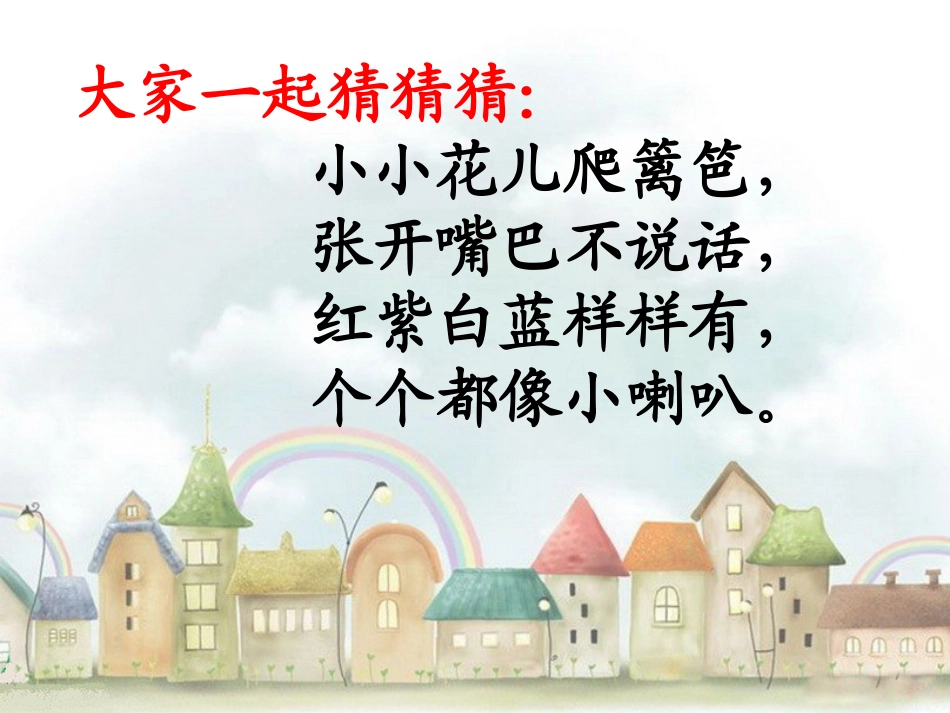 《关于牵牛花的评论》PPT课件[冀教版三年级语文上册]_第2页