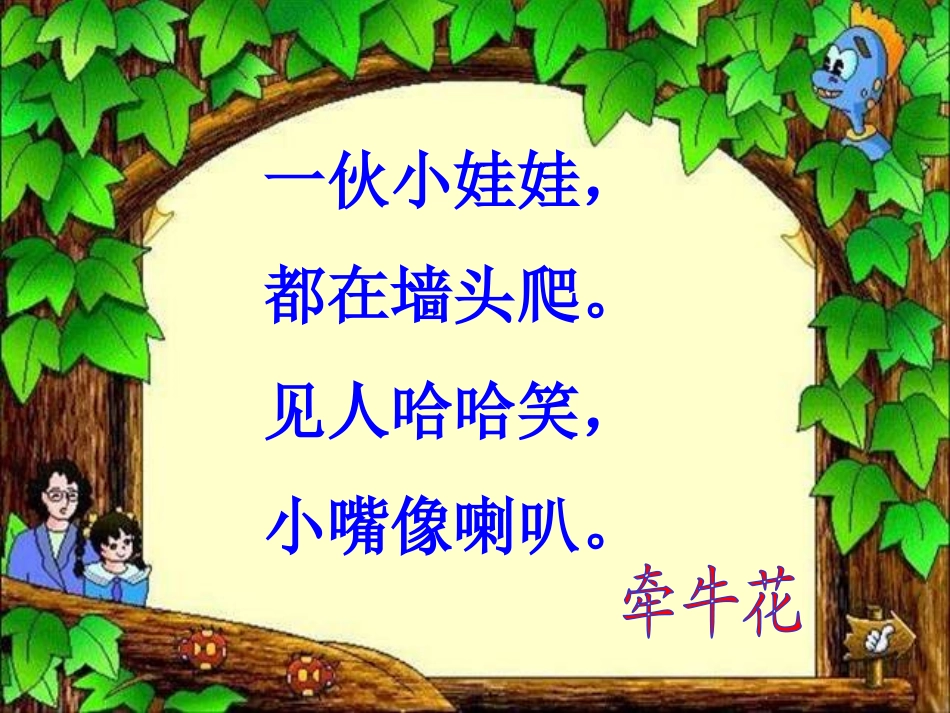 《关于牵牛花的评论》PPT课件[冀教版三年级语文上册]_第2页