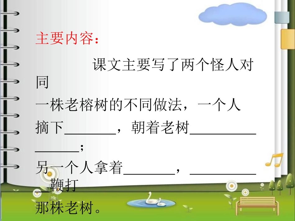 《一株老树和两个怪人》PPT课件[冀教版三年级语文上册]_第3页