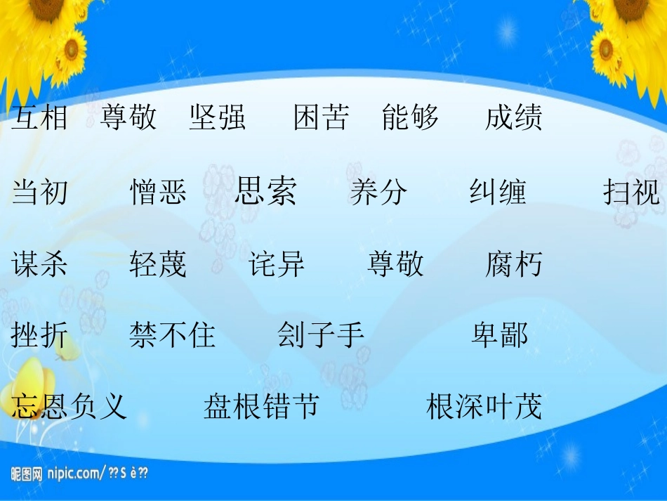 《一株老树和两个怪人》PPT课件[冀教版三年级语文上册]_第2页