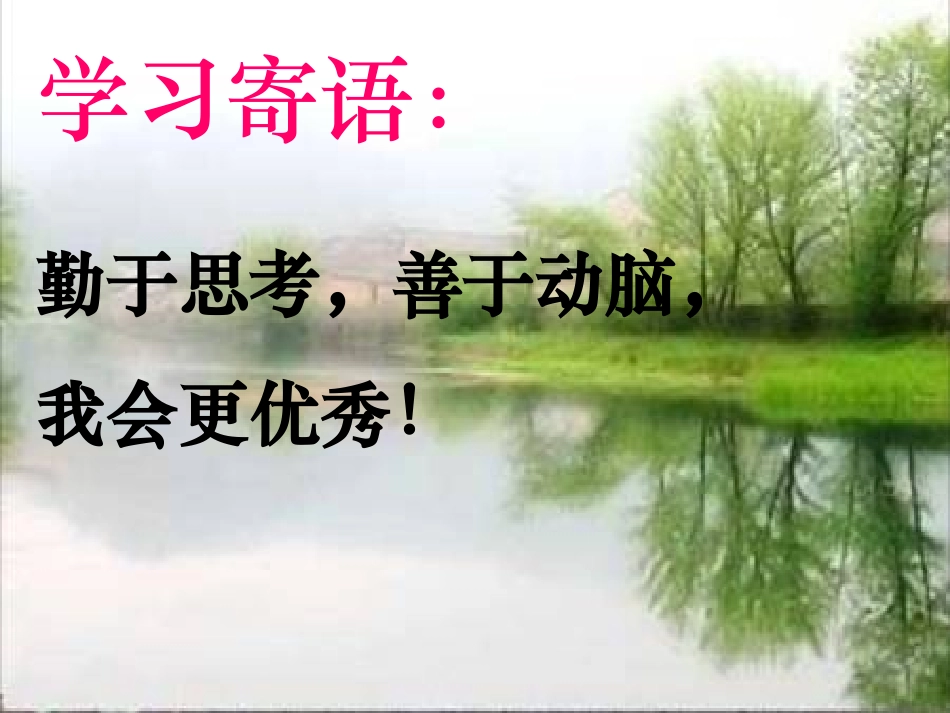 《惊弓之鸟》PPT课件1[冀教版三年级语文上册]_第2页