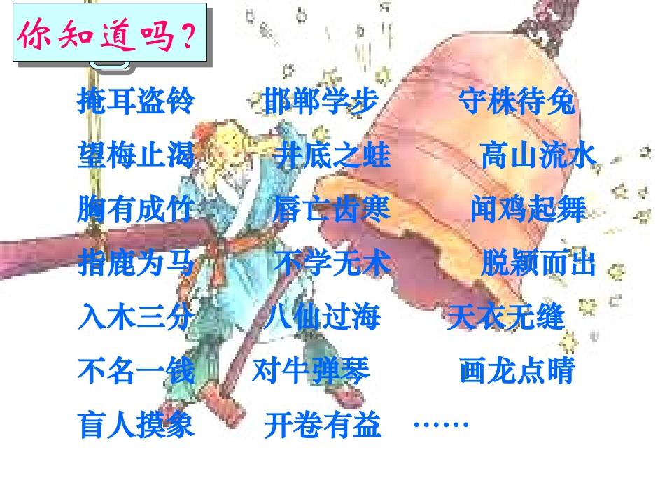 《惊弓之鸟》PPT课件[冀教版三年级语文上册]_第3页