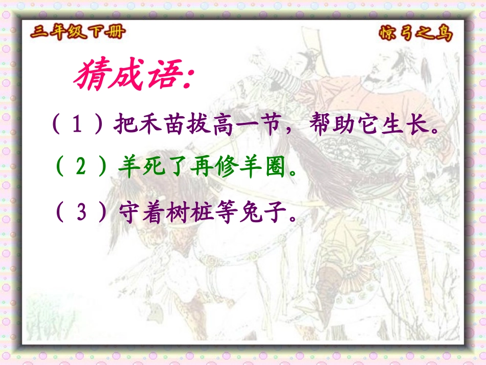 《惊弓之鸟》PPT课件[冀教版三年级语文上册]_第2页