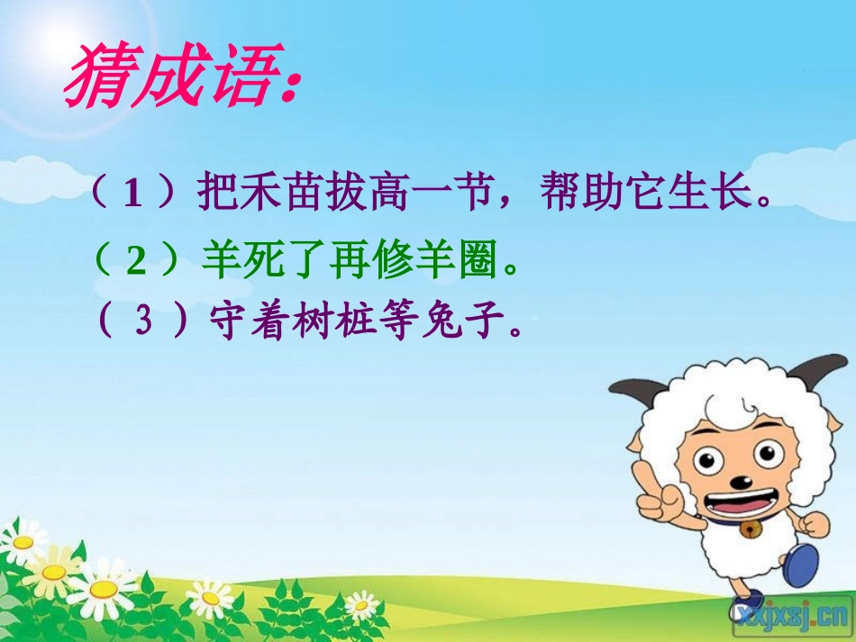 《惊弓之鸟》PPT课件[冀教版三年级语文上册]_第2页