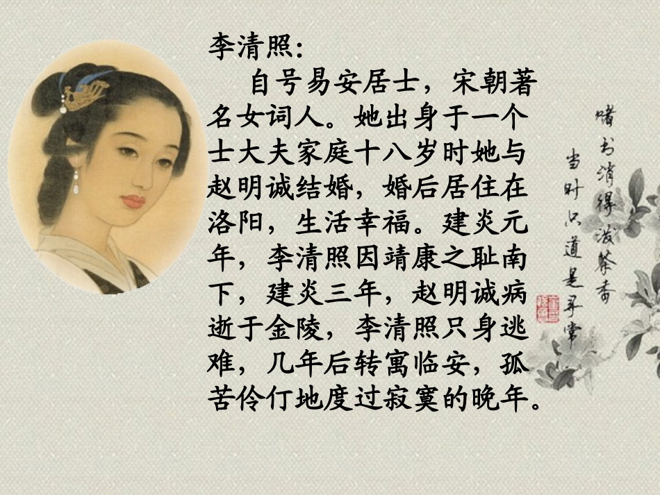《夏日绝句》PPT课件[冀教版三年级语文上册]_第3页