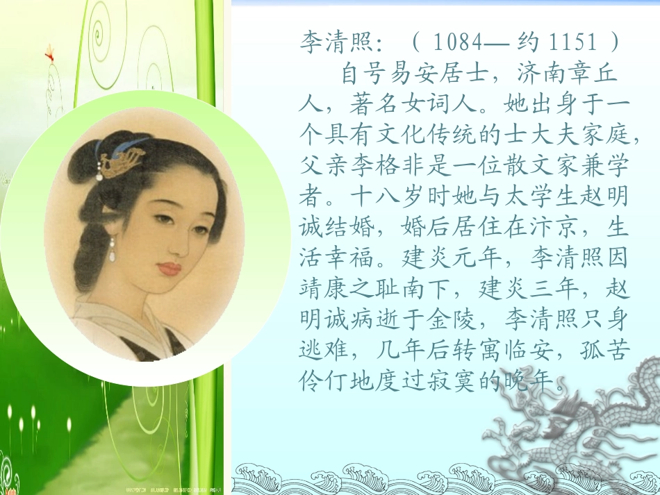 《夏日绝句》PPT课件[冀教版三年级语文上册]_第2页
