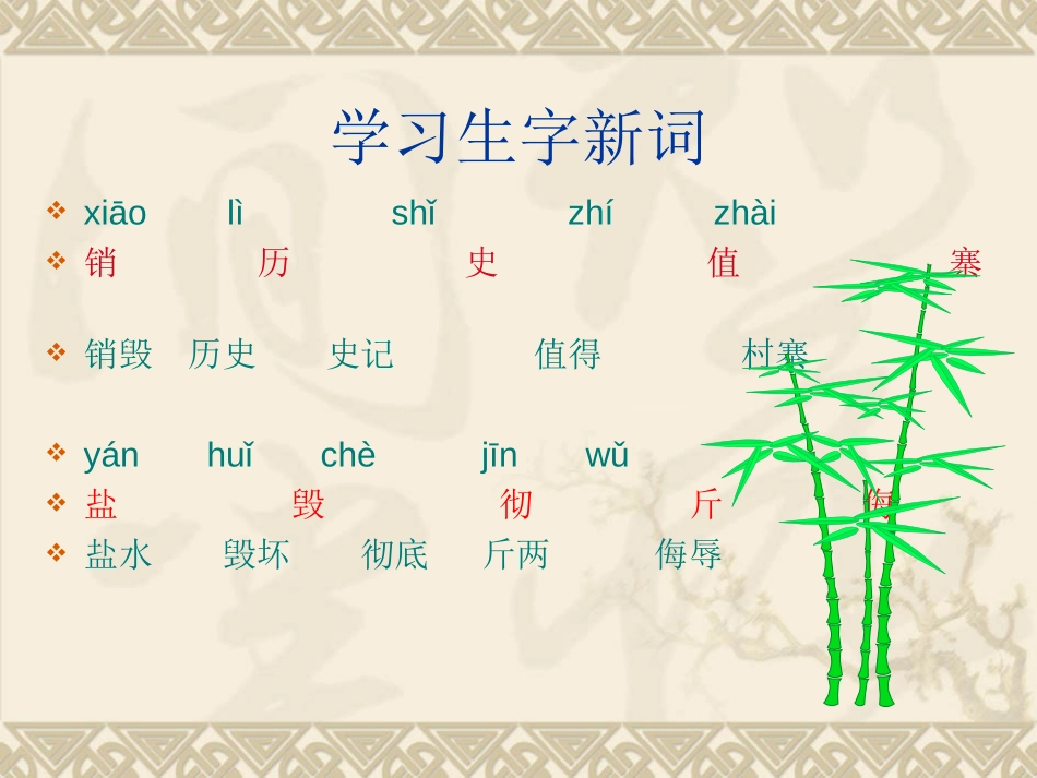 《虎门销烟》PPT课件[冀教版三年级语文上册]_第2页