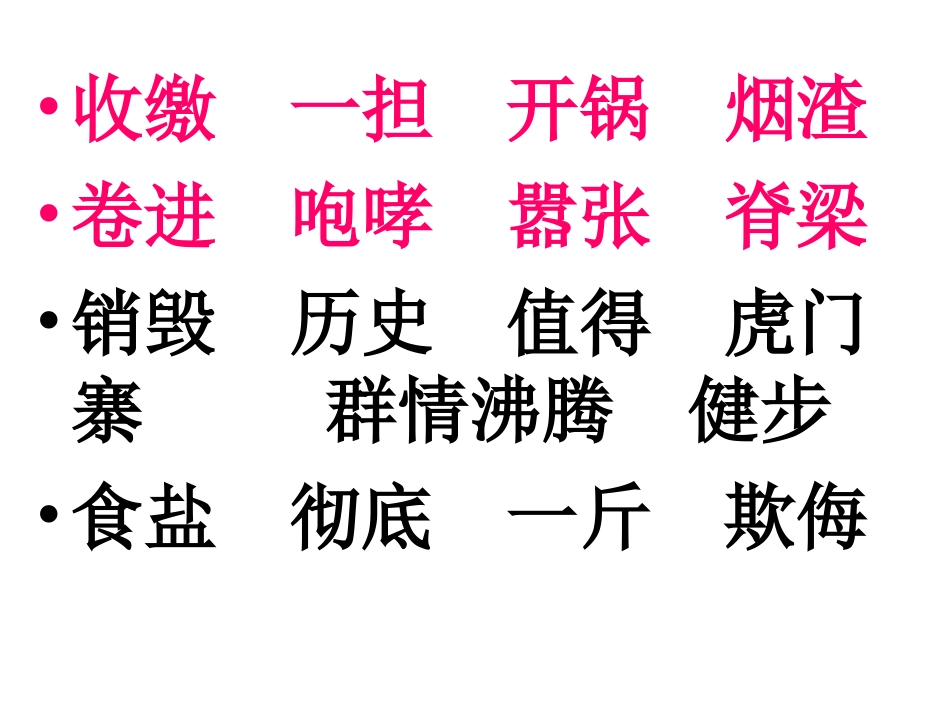 《虎门销烟》PPT课件[冀教版三年级语文上册]_第3页