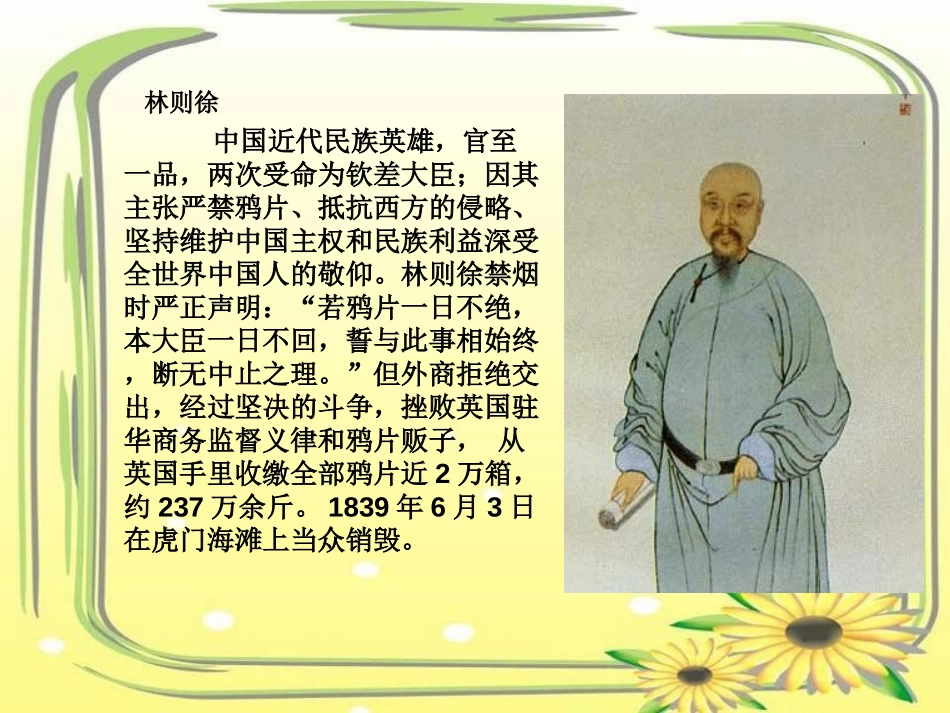 《虎门销烟》PPT课件[冀教版三年级语文上册]_第3页