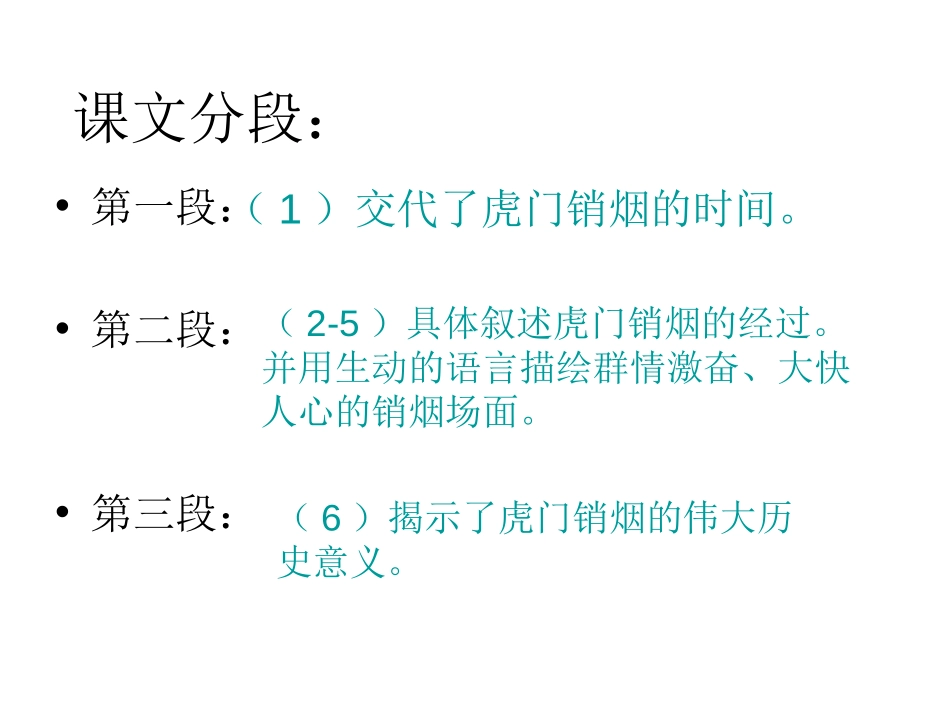 《虎门销烟》PPT课件[冀教版三年级语文上册]_第2页