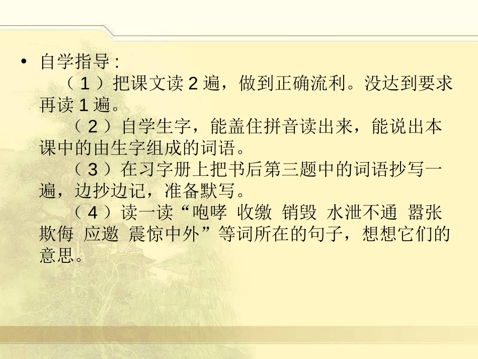 《虎门销烟》PPT课件[冀教版三年级语文上册]_第2页