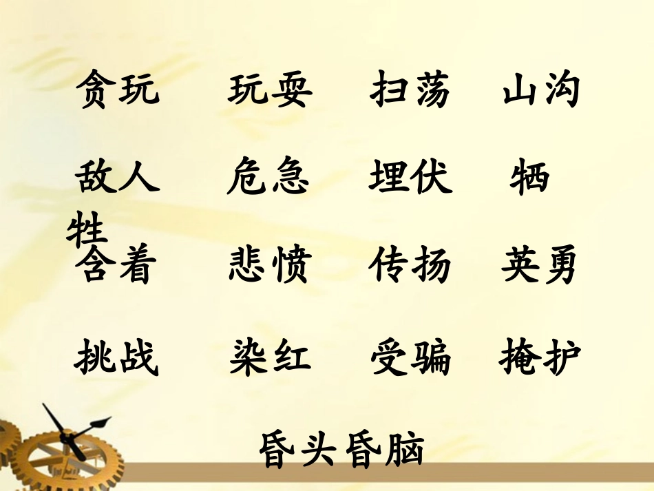 《歌唱二小放牛郎》PPT课件[冀教版三年级语文上册]_第3页
