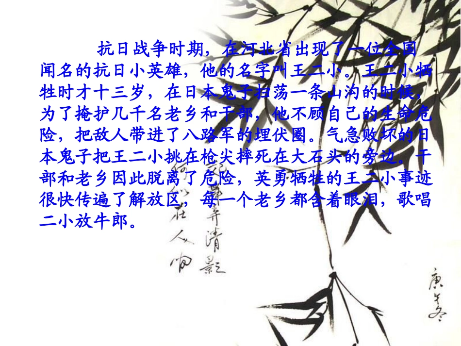 《歌唱二小放牛郎》PPT课件[冀教版三年级语文上册]_第2页