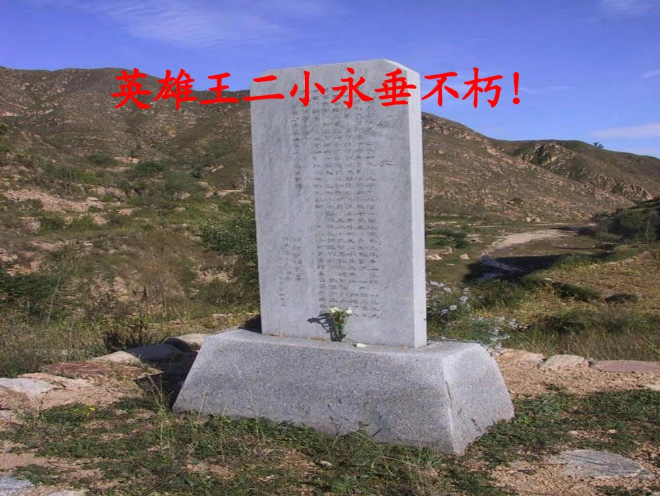 《歌唱二小放牛郎》PPT课件[冀教版三年级语文上册]_第3页