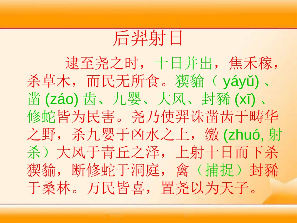 《后羿射日》PPT课件[冀教版三年级语文上册]_第2页