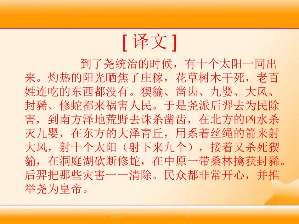 《后羿射日》PPT课件[冀教版三年级语文上册]_第3页