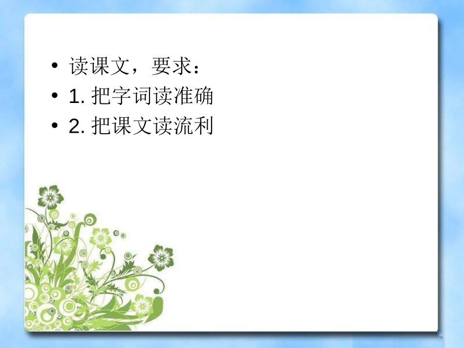 《后羿射日》PPT课件[冀教版三年级语文上册]_第2页