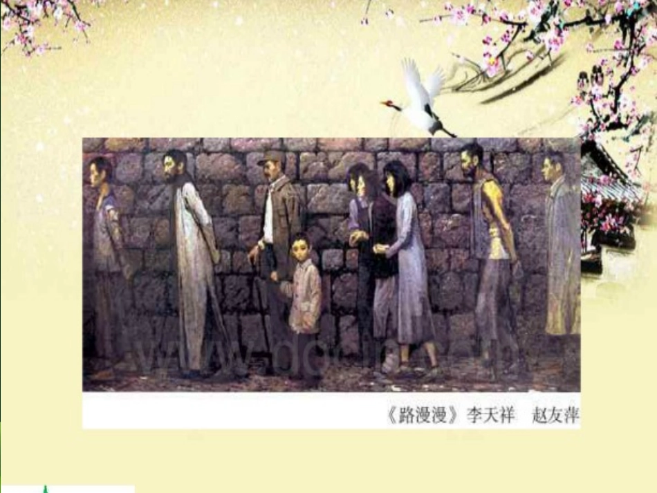 《小萝卜头的故事》PPT课件[冀教版三年级语文上册]_第1页