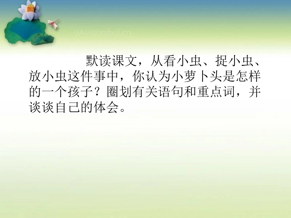 《小萝卜头的故事》PPT课件[冀教版三年级语文上册]_第3页