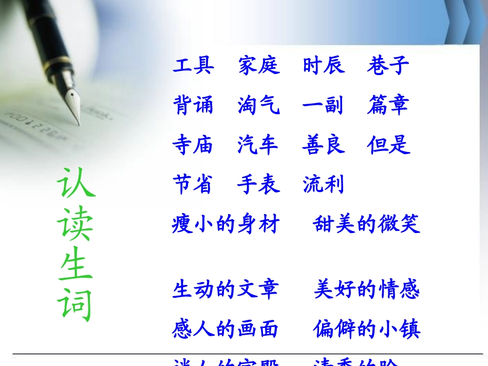 《晨读》PPT课件[冀教版三年级语文上册]_第2页