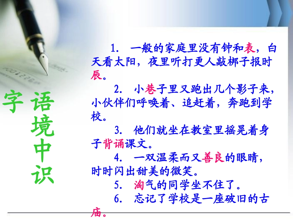 《晨读》PPT课件[冀教版三年级语文上册]_第3页