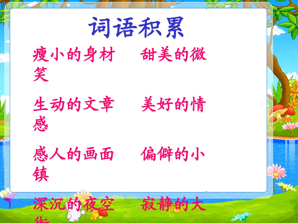 《晨读》PPT课件[冀教版三年级语文上册]_第3页