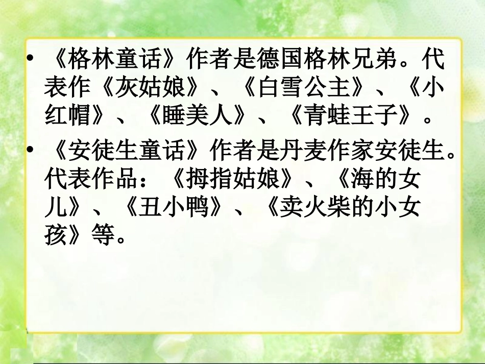《布勒门的音乐家》PPT课件[冀教版三年级语文上册]_第2页