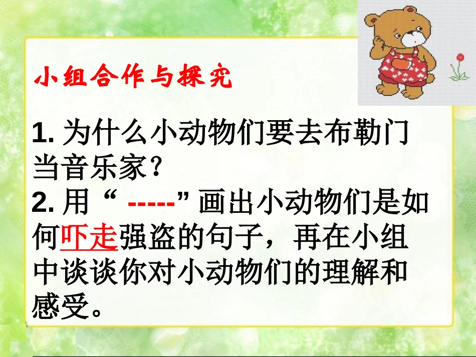 《布勒门的音乐家》PPT课件[冀教版三年级语文上册]_第3页